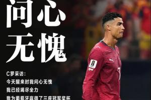 C罗:为葡萄牙夺3冠我已经问心无愧,葡萄牙在我之前没有任何冠军