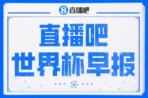 世界杯早报:西班牙淘汰葡萄牙晋级8强,C罗结束最后一舞