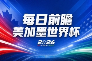 世界杯第27比赛日前瞻:阿根廷不怕传控队,埃及后腰防守有漏洞