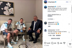 阿根廷足协主席晒与梅西、德保罗合照:齐心协力,再向前迈出一步
