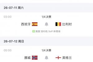 世界杯直播_世界杯在线直播_2026世界杯无插件直播