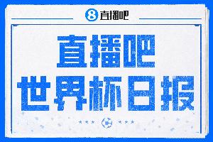 直播吧世界杯日报:葡萄牙出局C罗最后一舞完结 巴洛贡争议中登场